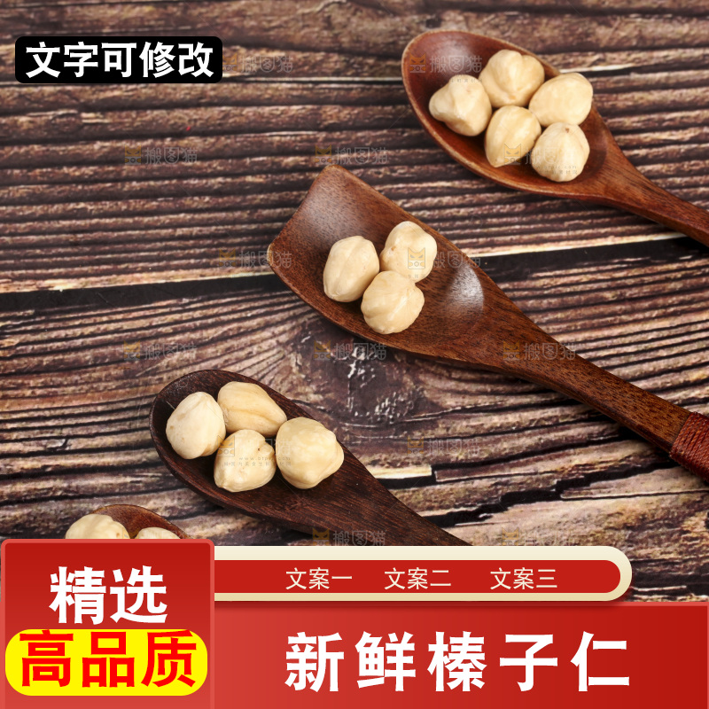 勺子里的榛子仁