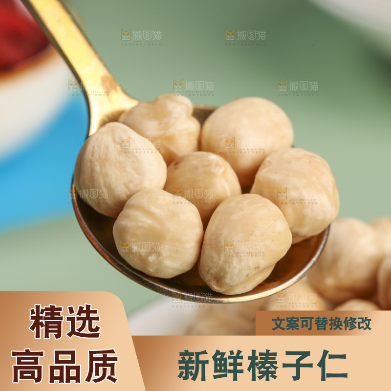勺子里的东北榛子仁
