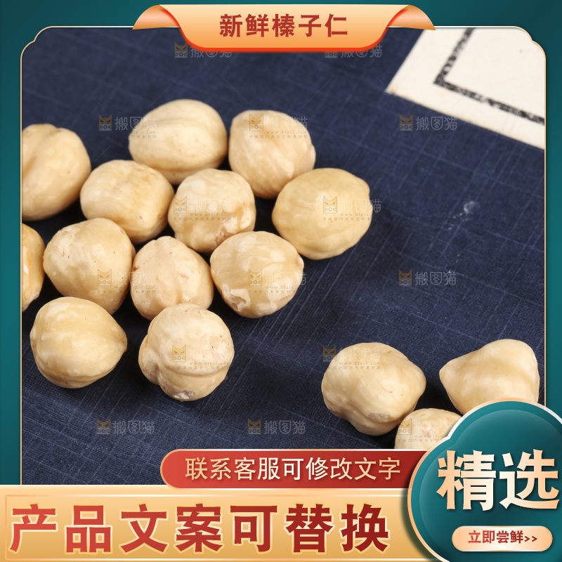 书上摆放着的榛子仁