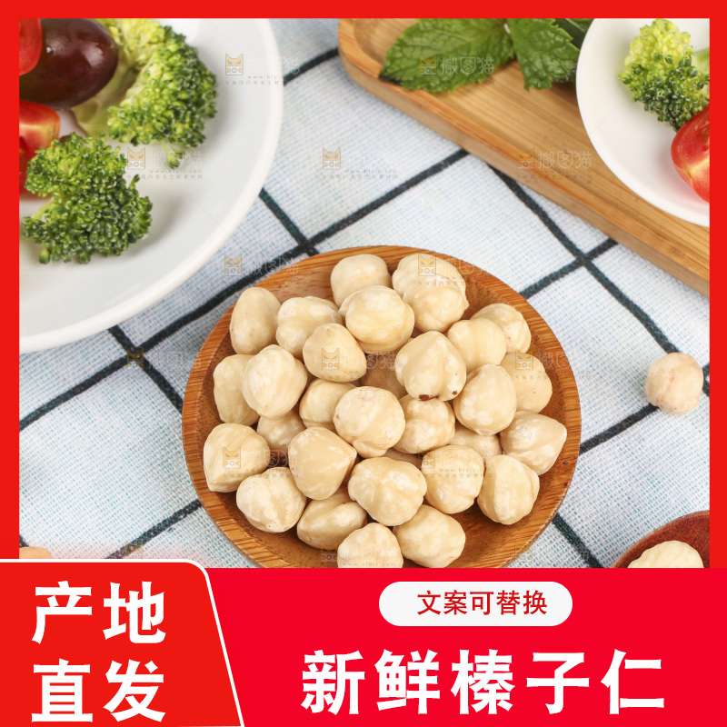 格子布上的一碟榛子