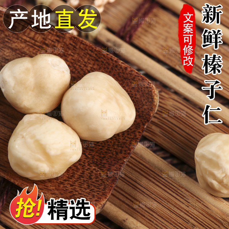 勺子里的东北榛子仁