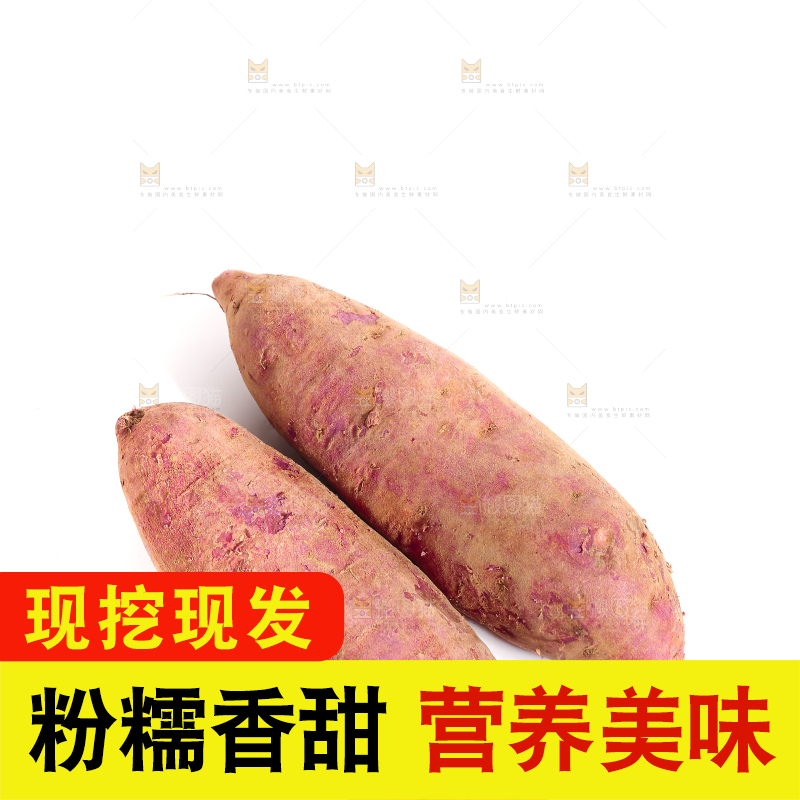 白底上的沙地紫薯