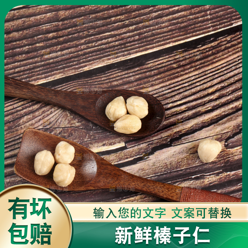 勺子里的榛子仁