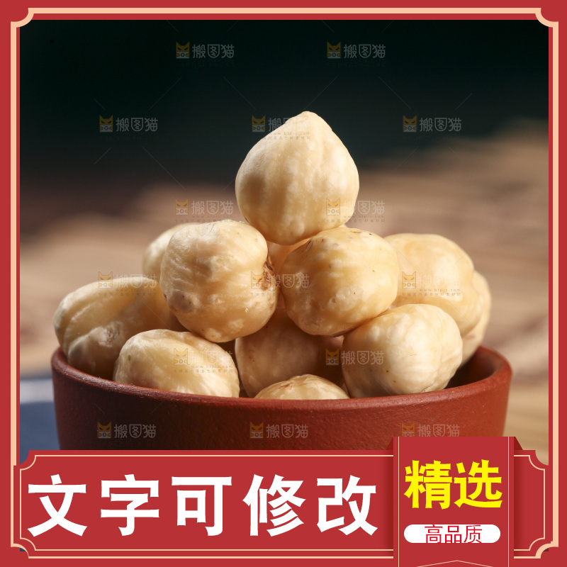 书上放着一碟榛子