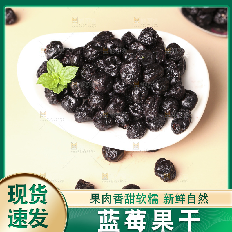 浅底上的一盘蓝莓干