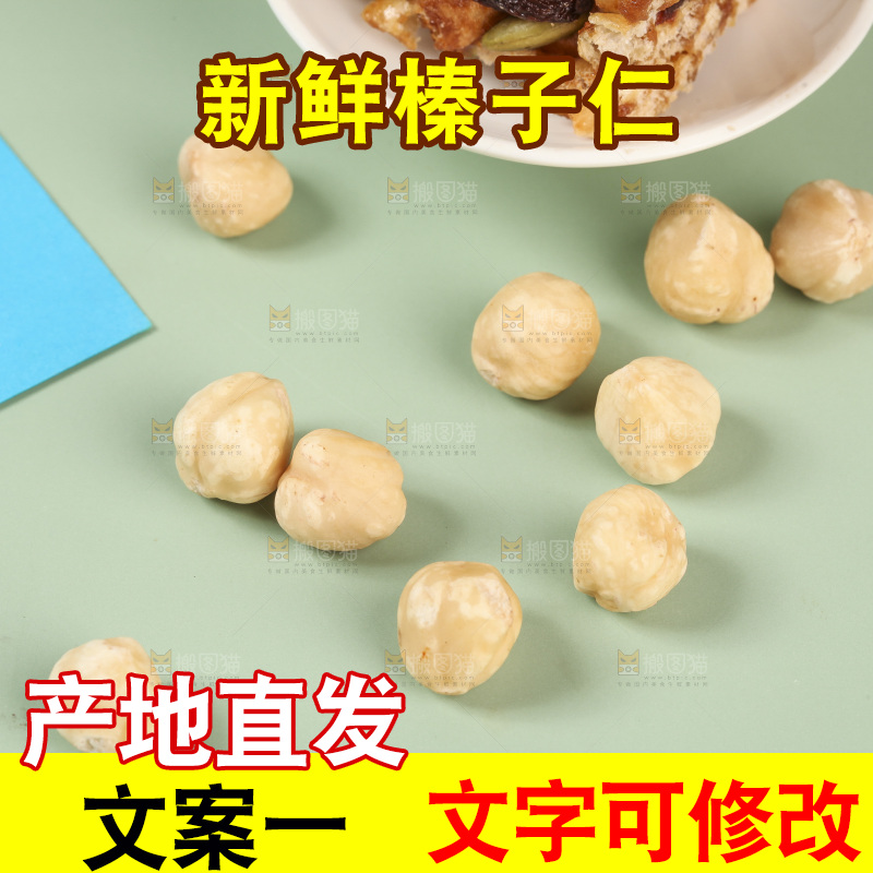 浅底上放着的榛子仁