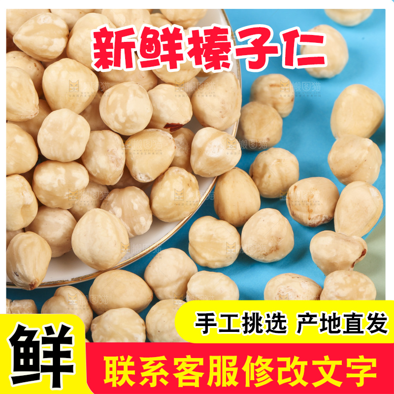 浅底上放着的榛子仁