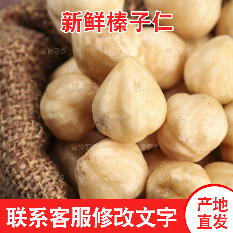 麻袋里的熟榛子仁