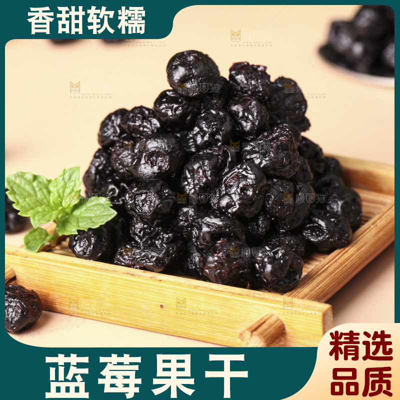 浅底上的一盘蓝莓干