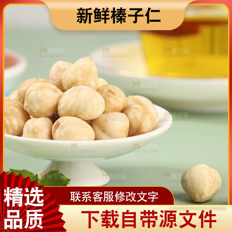 浅底上的一碟榛子仁