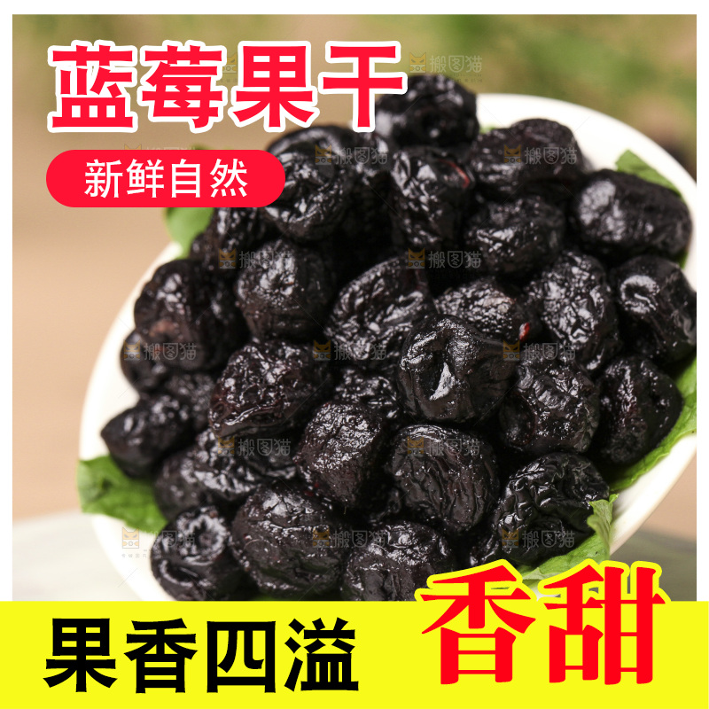 一碟蓝莓果干
