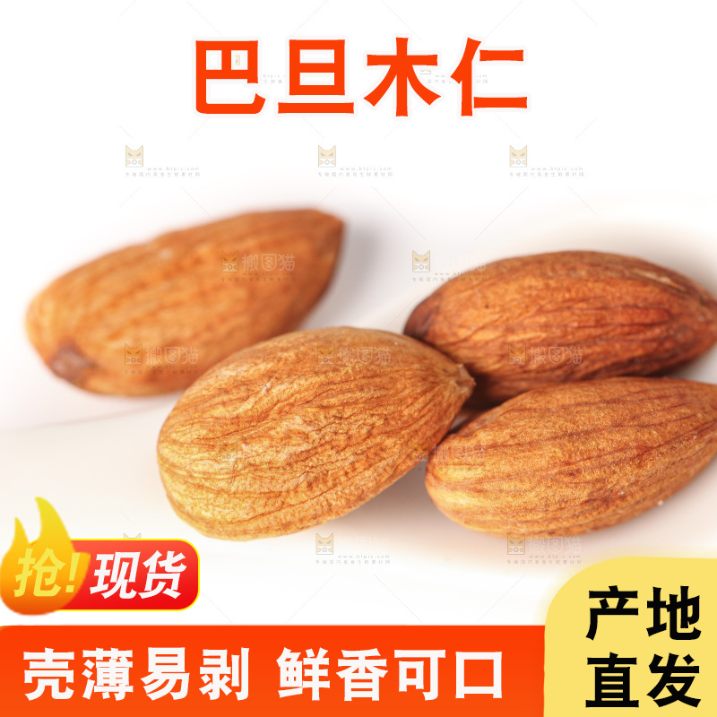 白底上的巴旦木仁