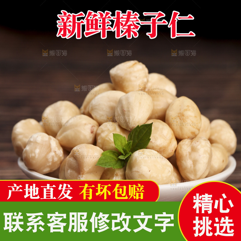 木底上的一碟东北榛子