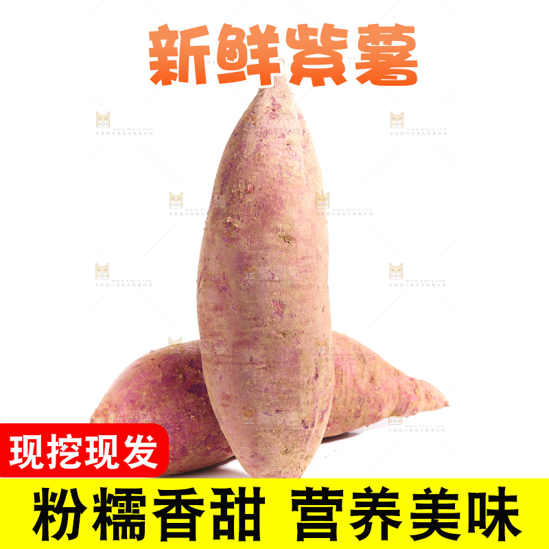 白底上放着的沙地紫薯