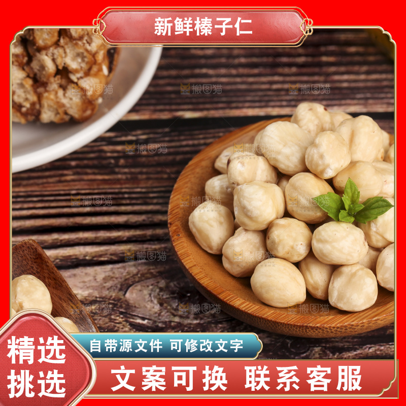 木底上的一盘熟榛子仁