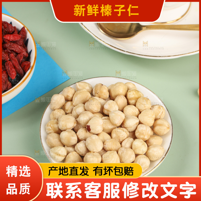 一碟东北榛子仁