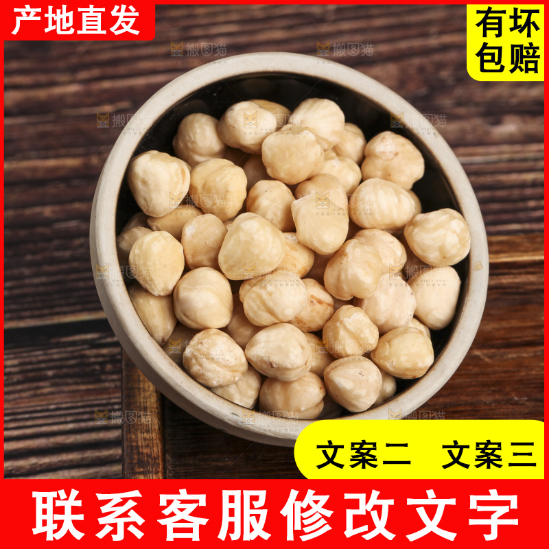木底上的东北榛子