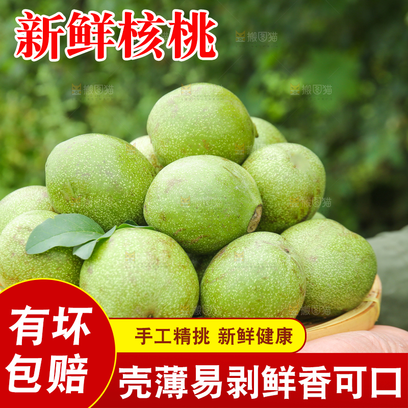 手里拿着一篮青核桃