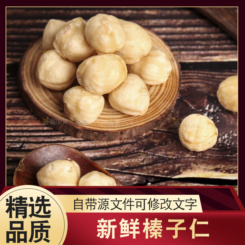 木底上摆放着熟榛子仁