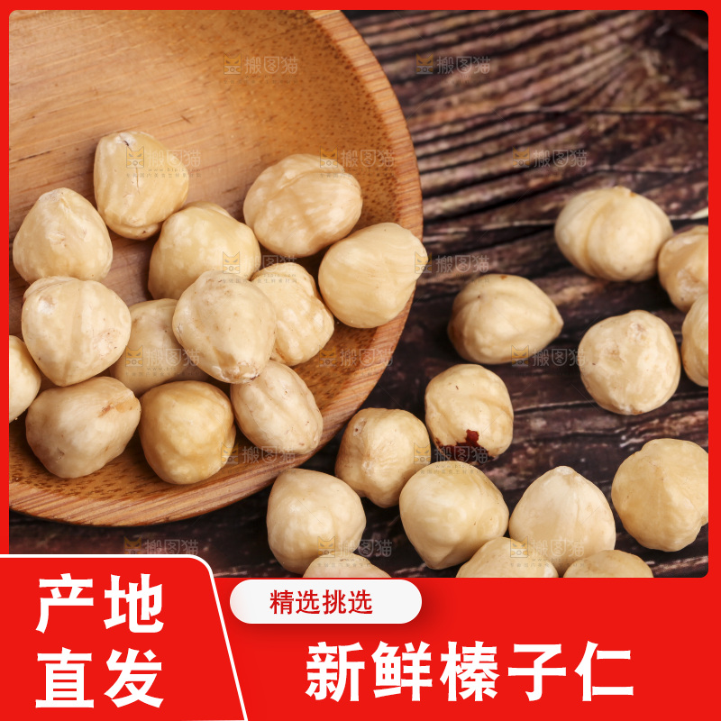木底上放着的榛子