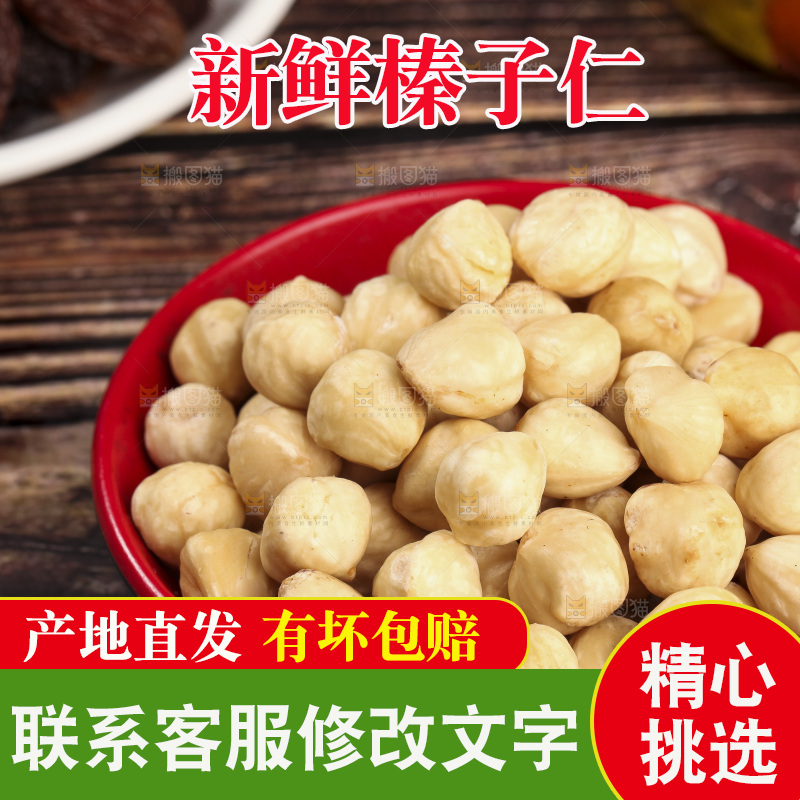 木底上的一盘榛子仁