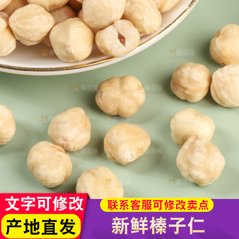 浅底上的东北榛子