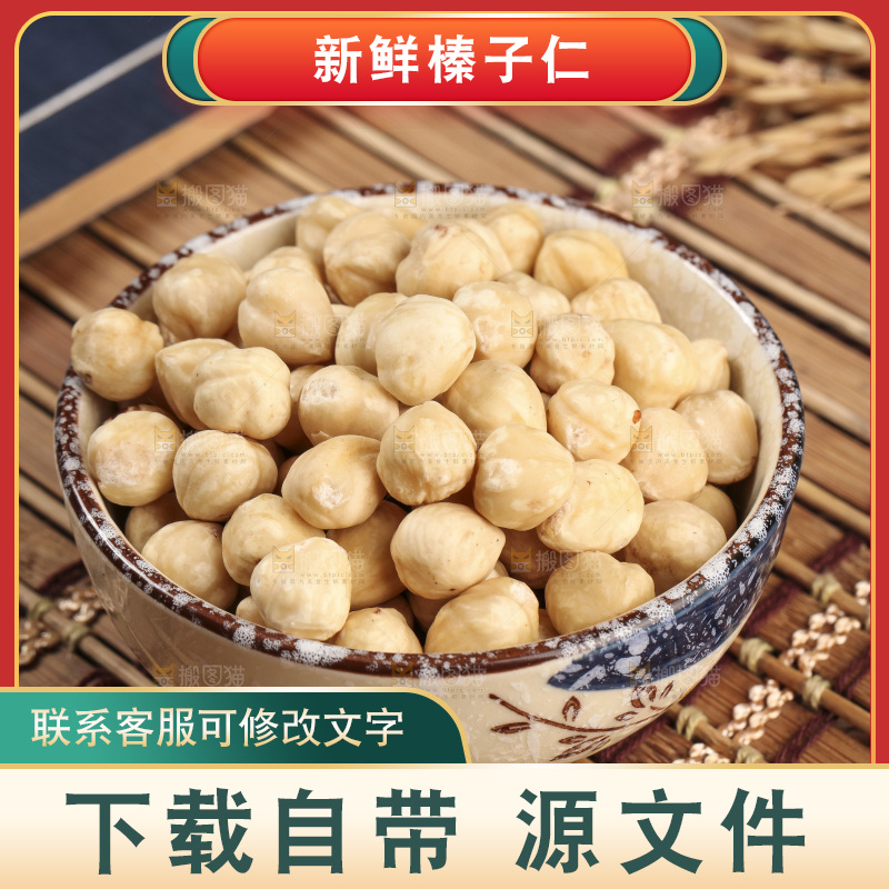 竹垫上的一碗东北榛子