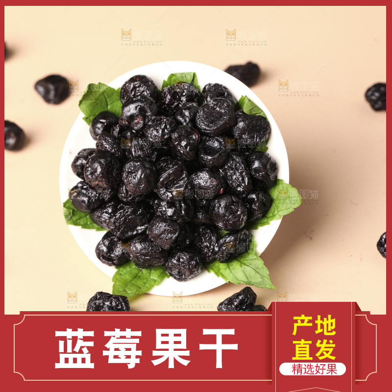 浅底上的蓝莓干