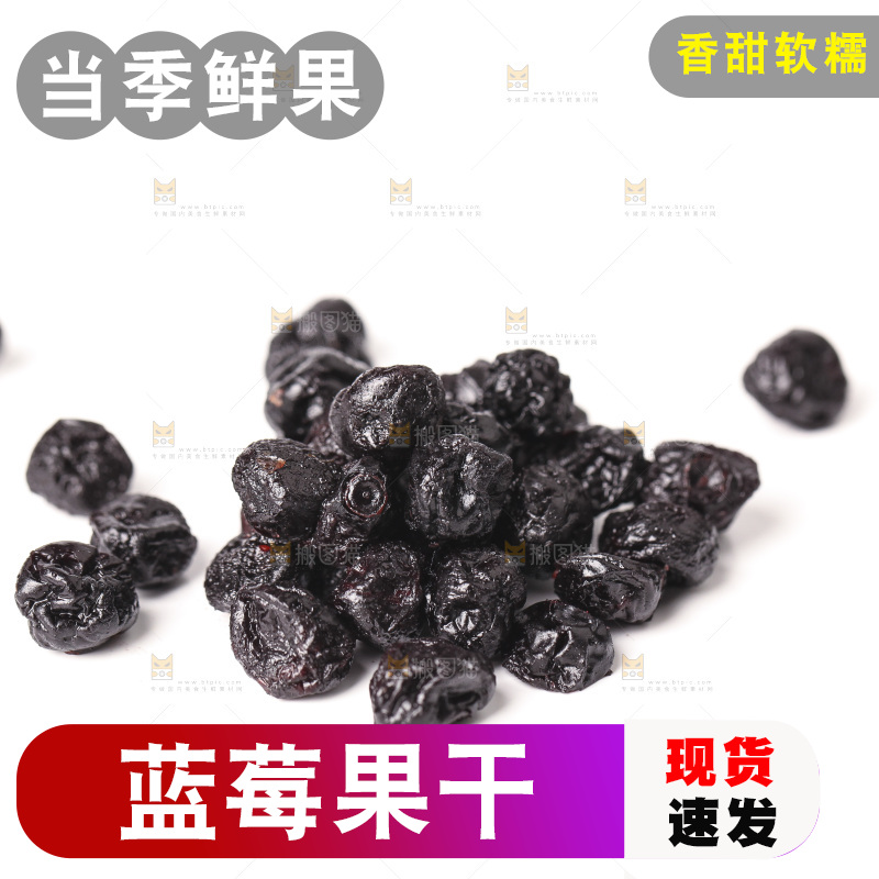 白底上堆放着蓝莓干