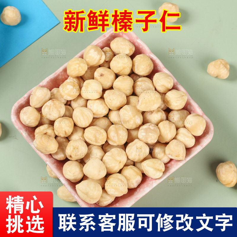 浅底上的一碟榛子仁