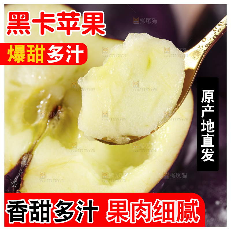 勺子里的黑苹果果肉
