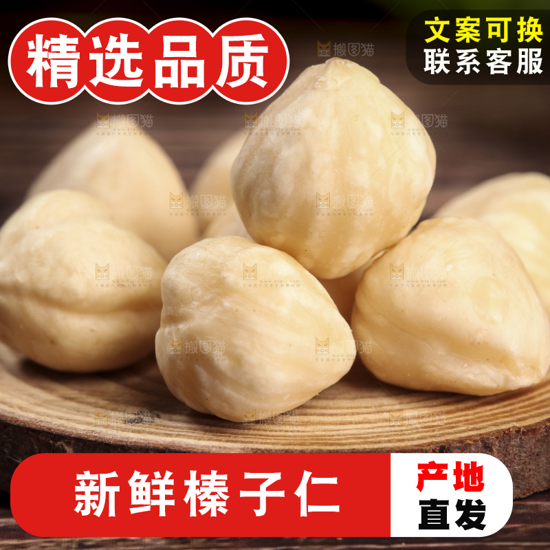 木底上放着榛子仁