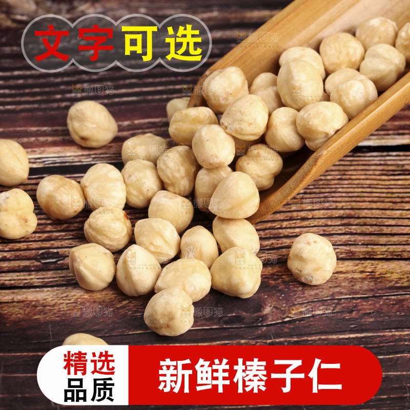 勺子里的东北榛子仁