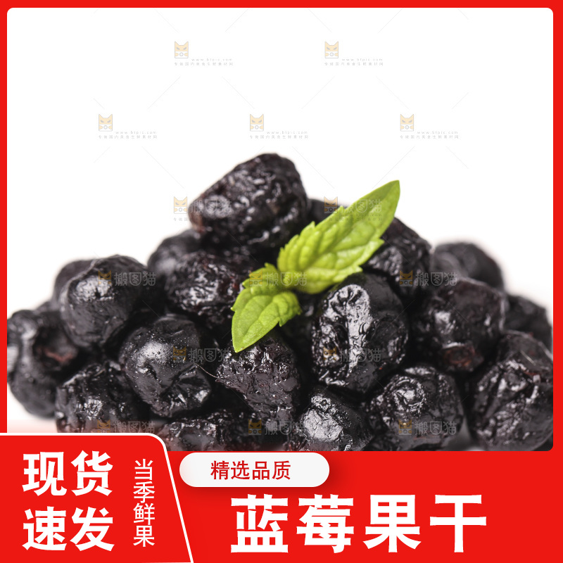 白底上堆放着蓝莓干
