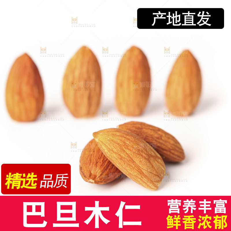 白底上摆放着的大杏仁