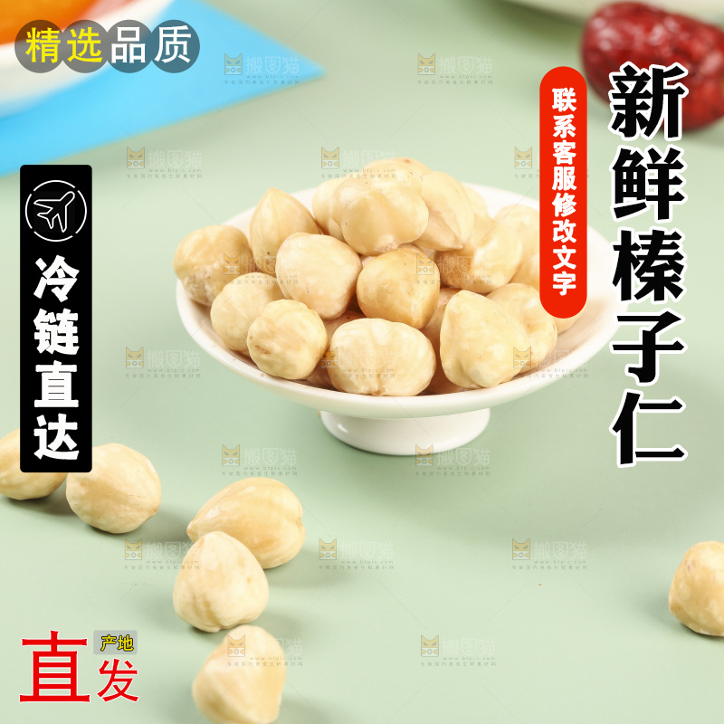 碟子里的榛子仁