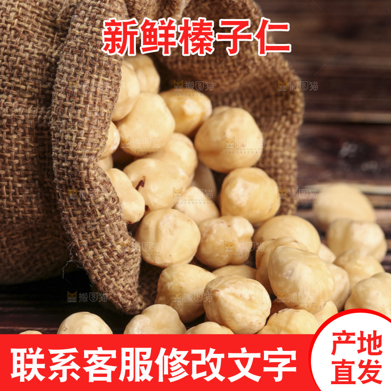 木底上放着的榛子