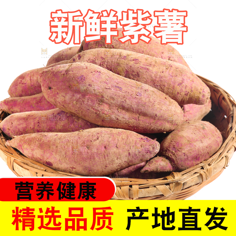 白底上的一篮新鲜紫薯