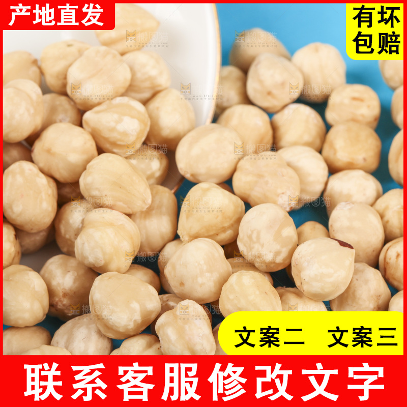 浅底上放着的榛子仁