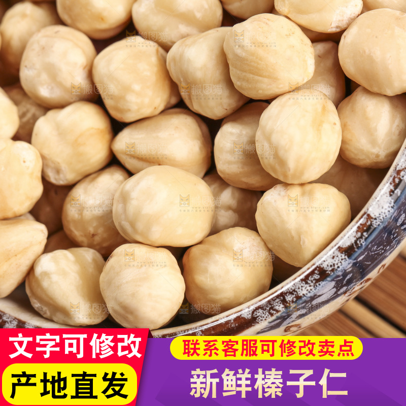 碗里的东北榛子