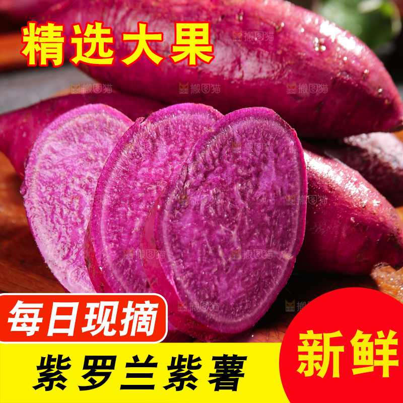 木底上切开的新鲜紫薯