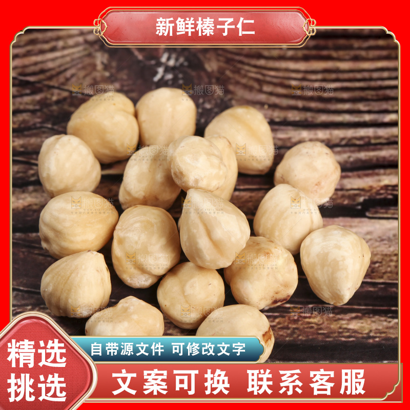木底上放着的榛子仁