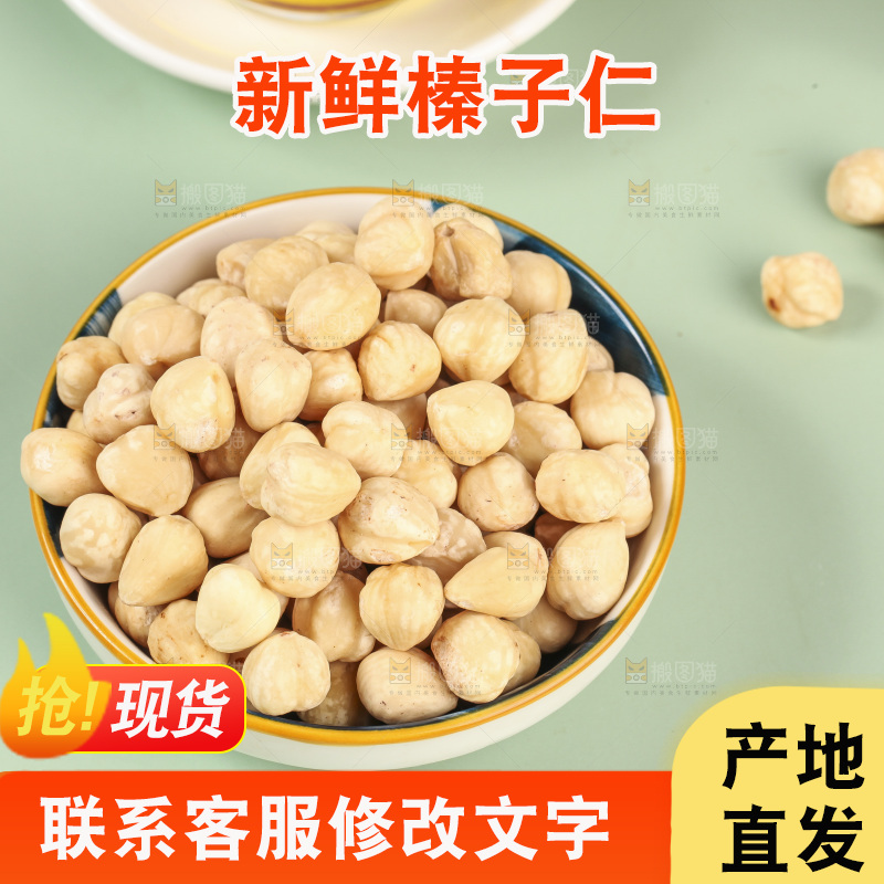 浅底上的一碟榛子仁