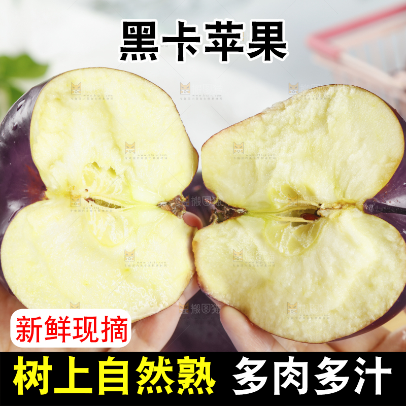 手上拿着掰开的黑苹果