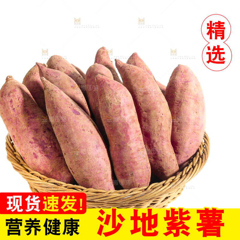 白底上的一篮新鲜紫薯