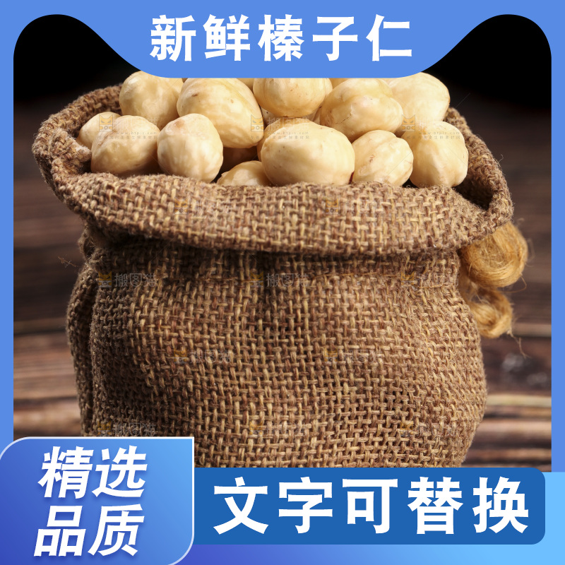 木底上的一袋榛子仁