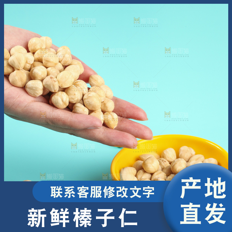 手上放着榛子仁