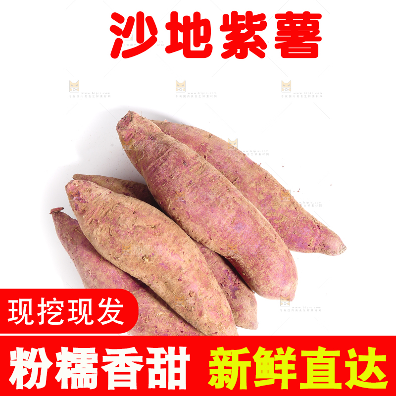白底上的大紫薯
