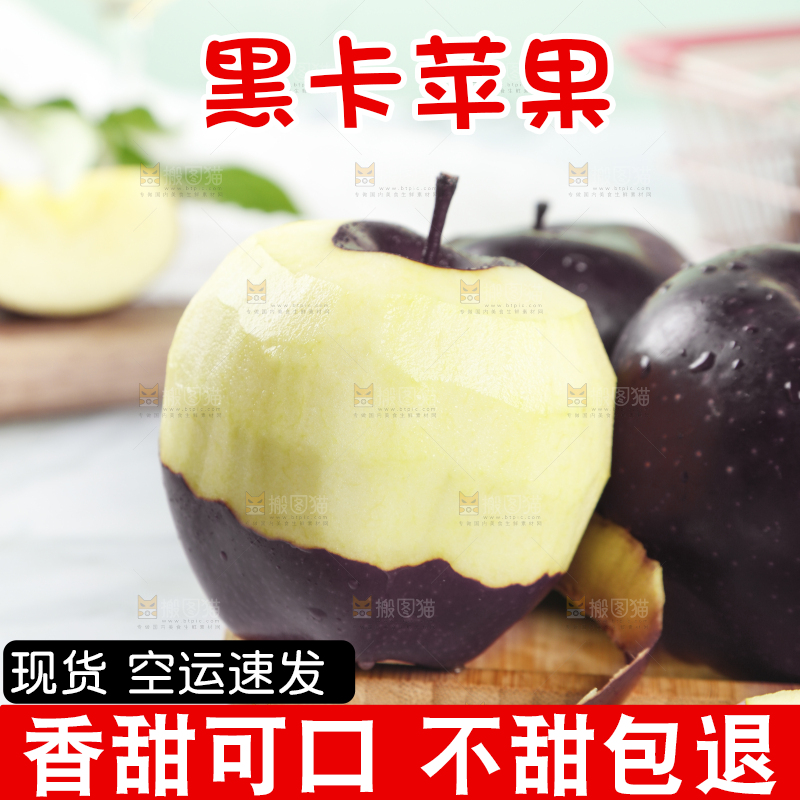浅底上放着黑卡苹果