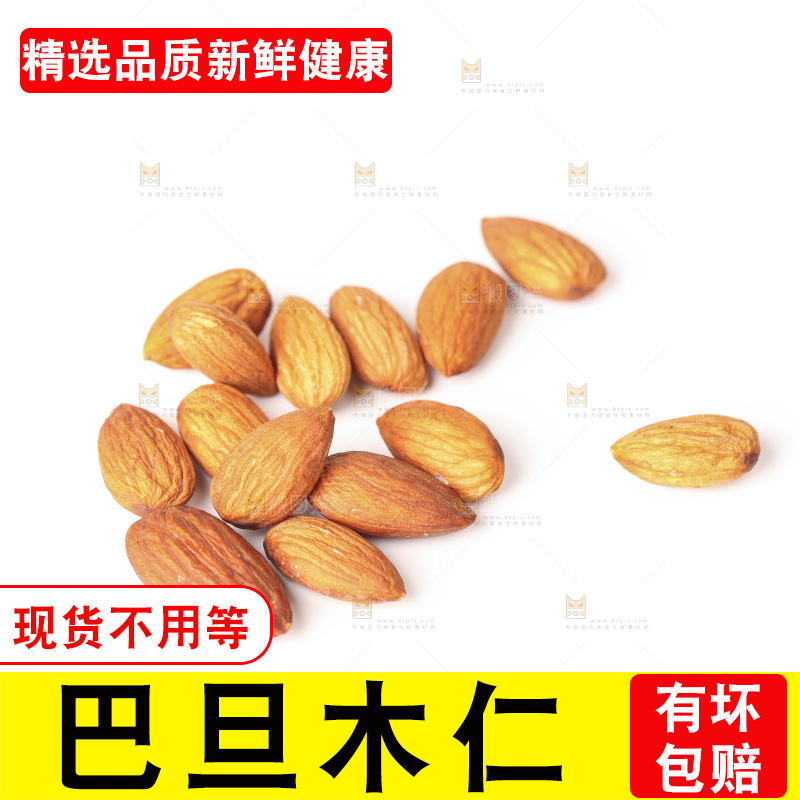 白底上的巴旦木仁